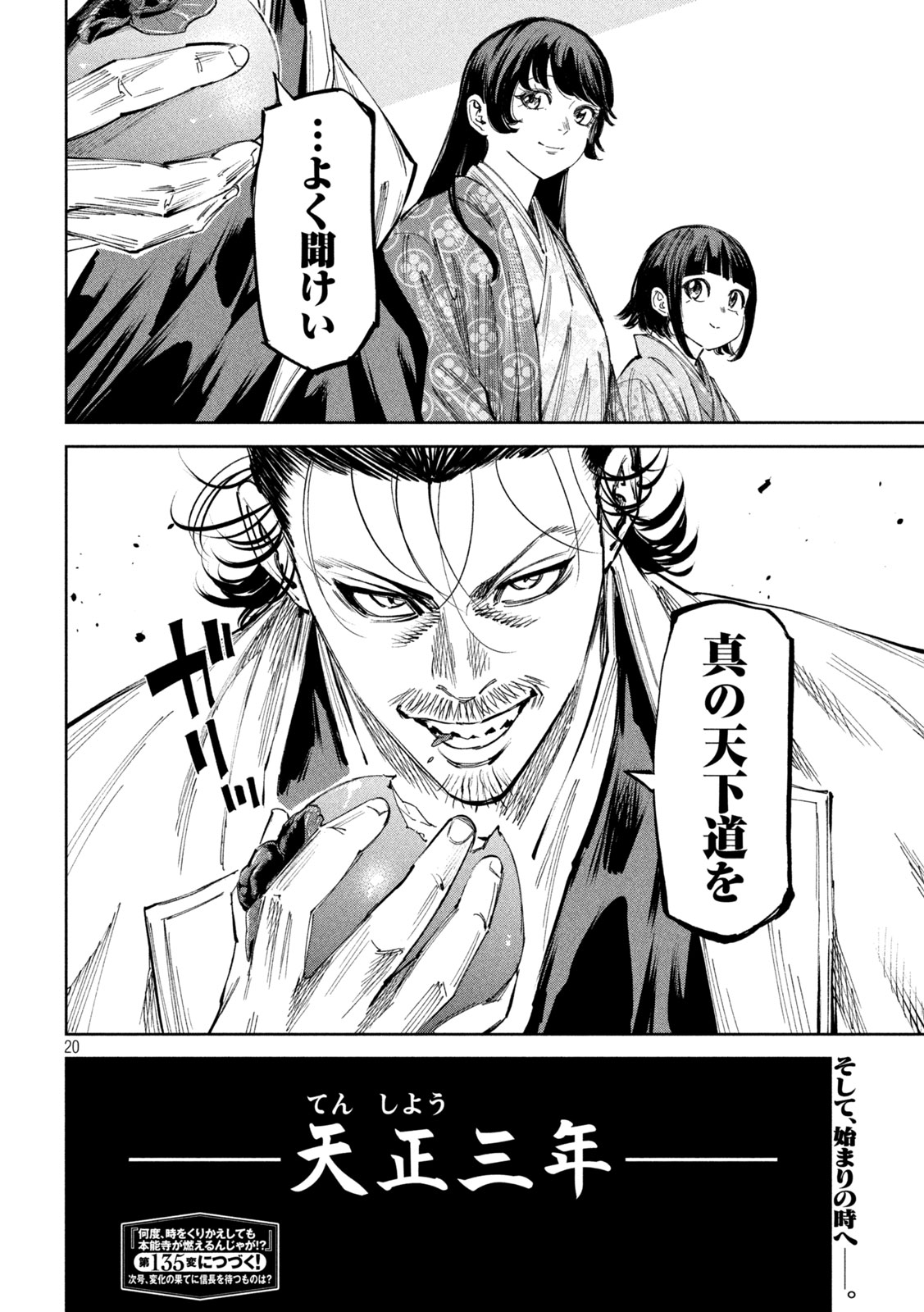 何度、時をくりかえしても本能寺が燃えるんじゃが!? - raw - 第134話 - https://jpee.aabb.to/JPEE/07290943/v43wiz0elij.jpg