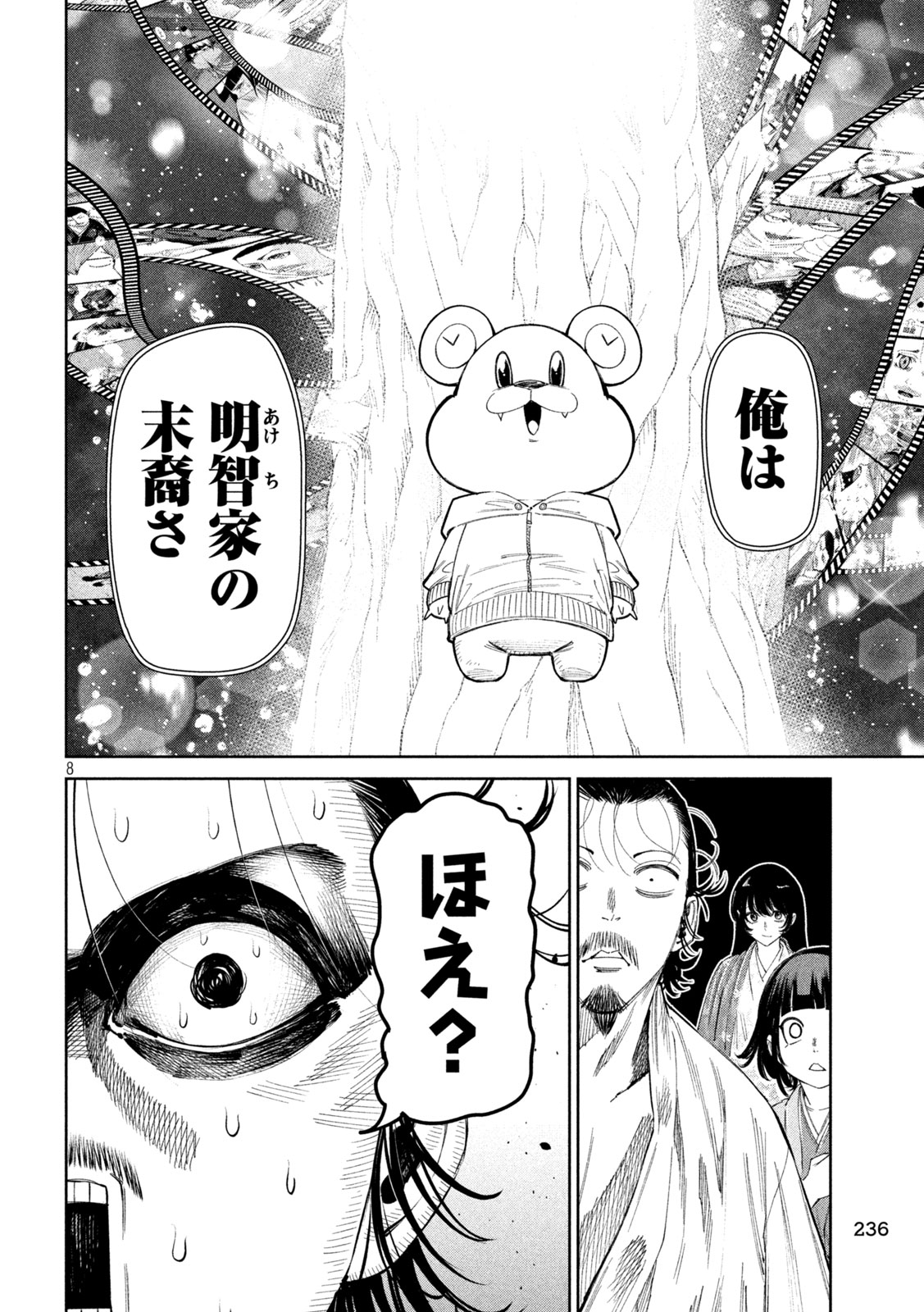 何度、時をくりかえしても本能寺が燃えるんじゃが!? - raw - 第134話 - https://jpee.aabb.to/JPEE/07290943/vqbmwp3dtbh.jpg