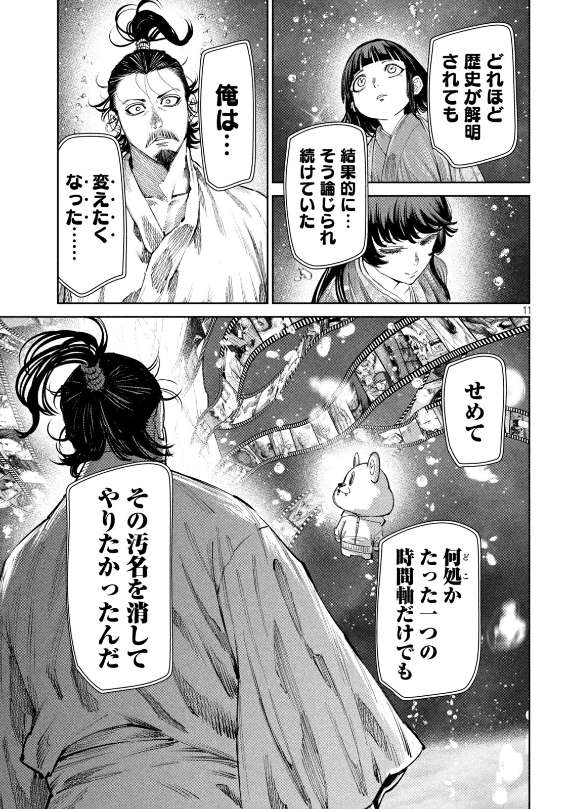 何度、時をくりかえしても本能寺が燃えるんじゃが!? - raw - 第134話 - https://jpee.aabb.to/JPEE/07290943/w5brexekhnq.jpg