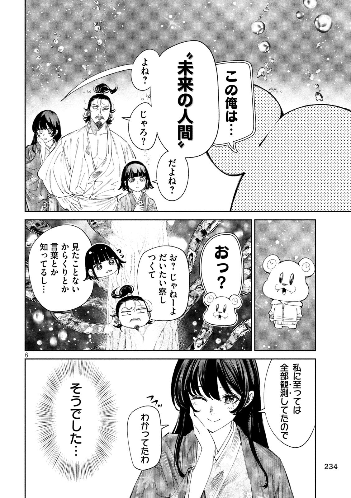 何度、時をくりかえしても本能寺が燃えるんじゃが!? - raw - 第134話 - https://jpee.aabb.to/JPEE/07290943/wqc52idbh1c.jpg