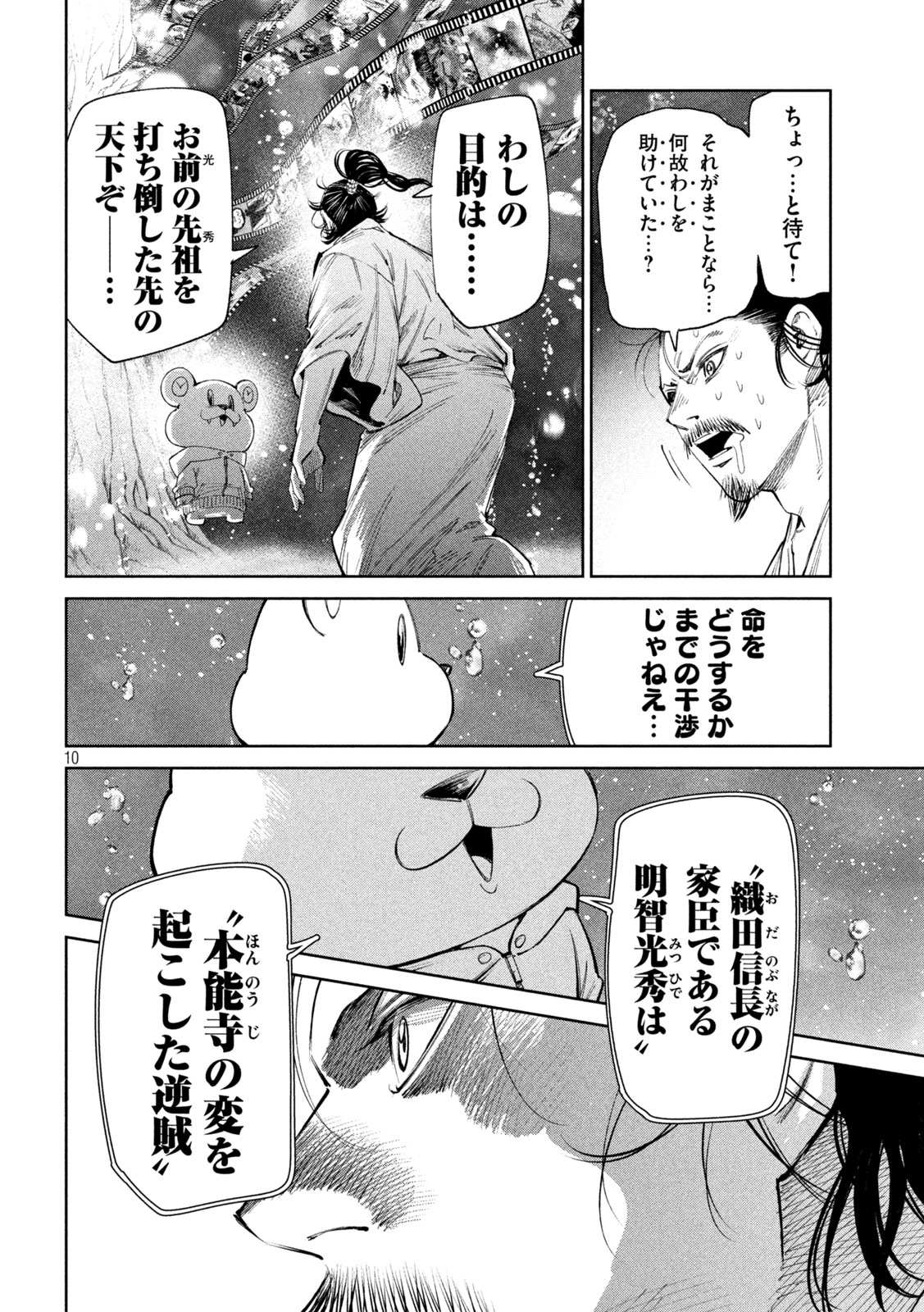 何度、時をくりかえしても本能寺が燃えるんじゃが!? - raw - 第134話 - https://jpee.aabb.to/JPEE/07290943/yxgu1cmko1j.jpg