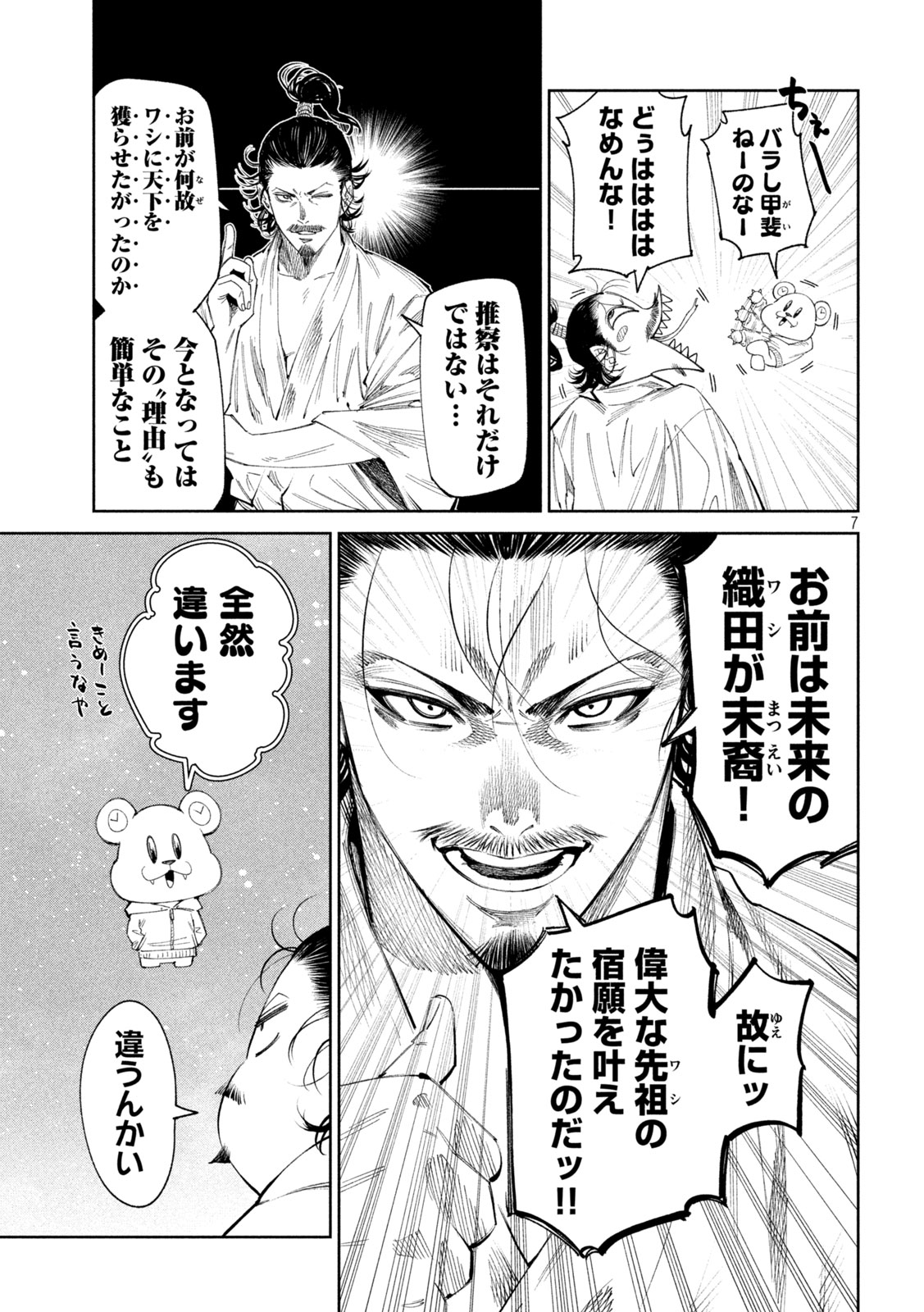何度、時をくりかえしても本能寺が燃えるんじゃが!? - raw - 第134話 - https://jpee.aabb.to/JPEE/07290943/zy0cj3uyice.jpg