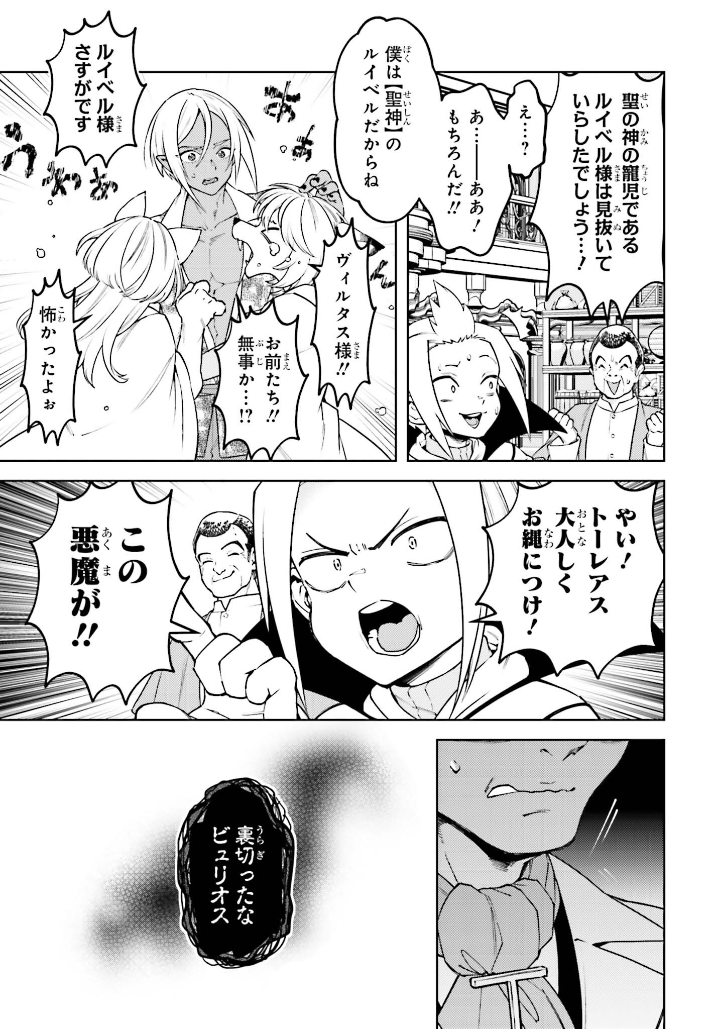 嫌われ皇子のやりなおし ～辺境で【闇魔法】を極めて、最強の眷属と理想の王国を作ります～ 第19話 - Page 3