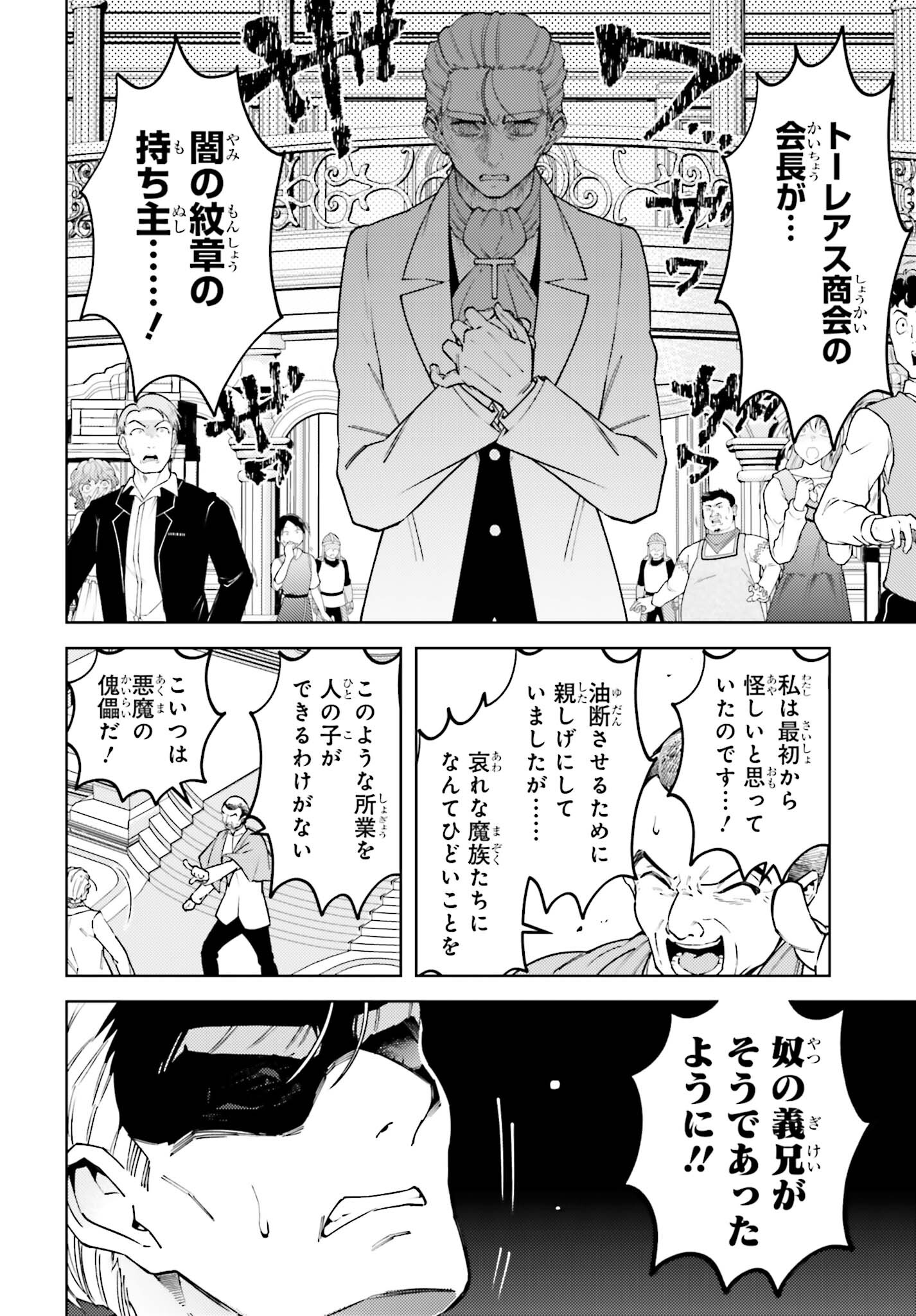 嫌われ皇子のやりなおし ～辺境で【闇魔法】を極めて、最強の眷属と理想の王国を作ります～ 第19話 - Page 2