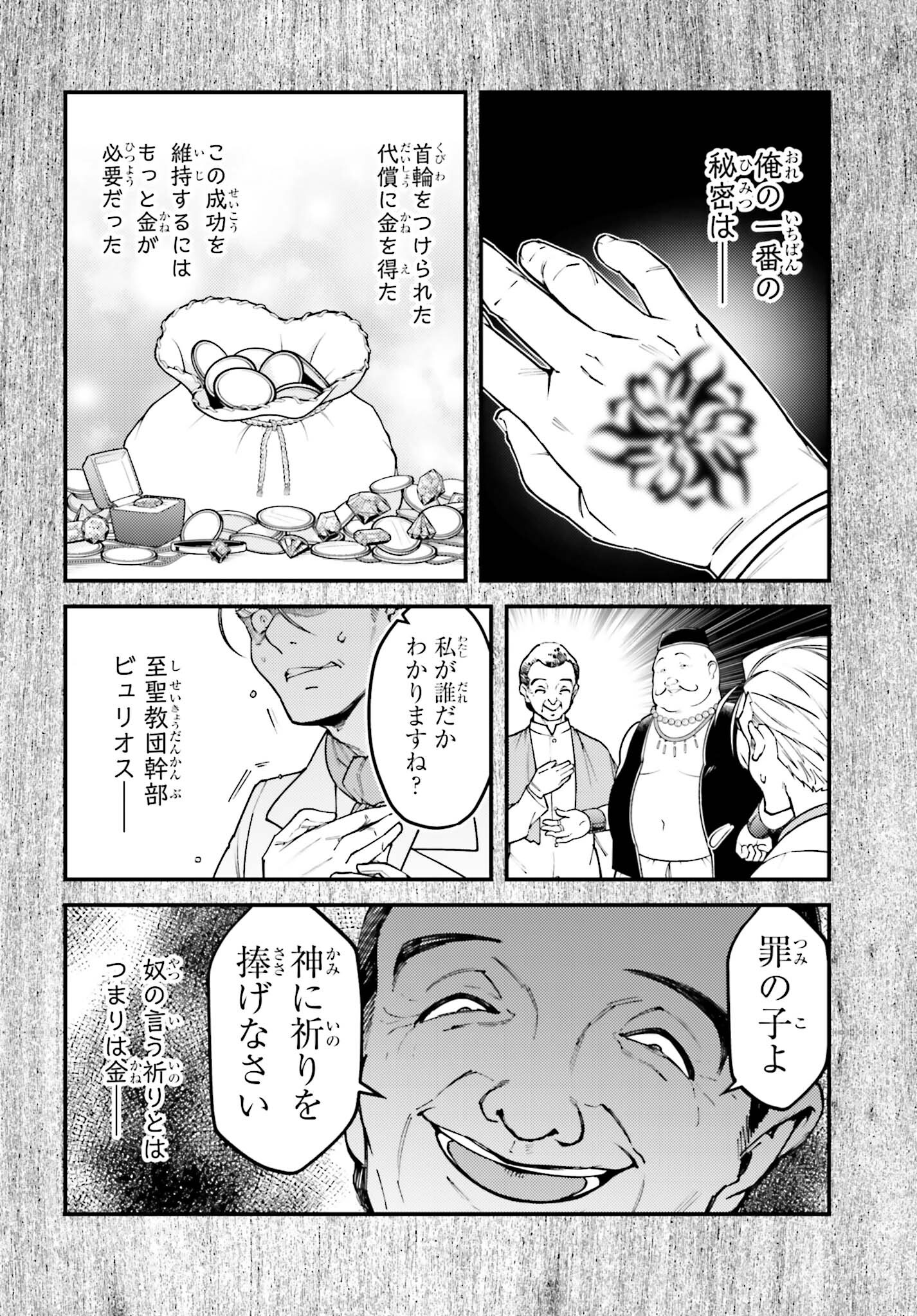 嫌われ皇子のやりなおし ～辺境で【闇魔法】を極めて、最強の眷属と理想の王国を作ります～ 第19話 - Page 8