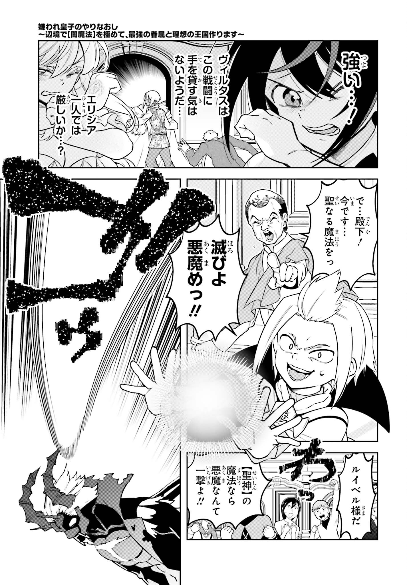 嫌われ皇子のやりなおし ～辺境で【闇魔法】を極めて、最強の眷属と理想の王国を作ります～ 第19話 - Page 15
