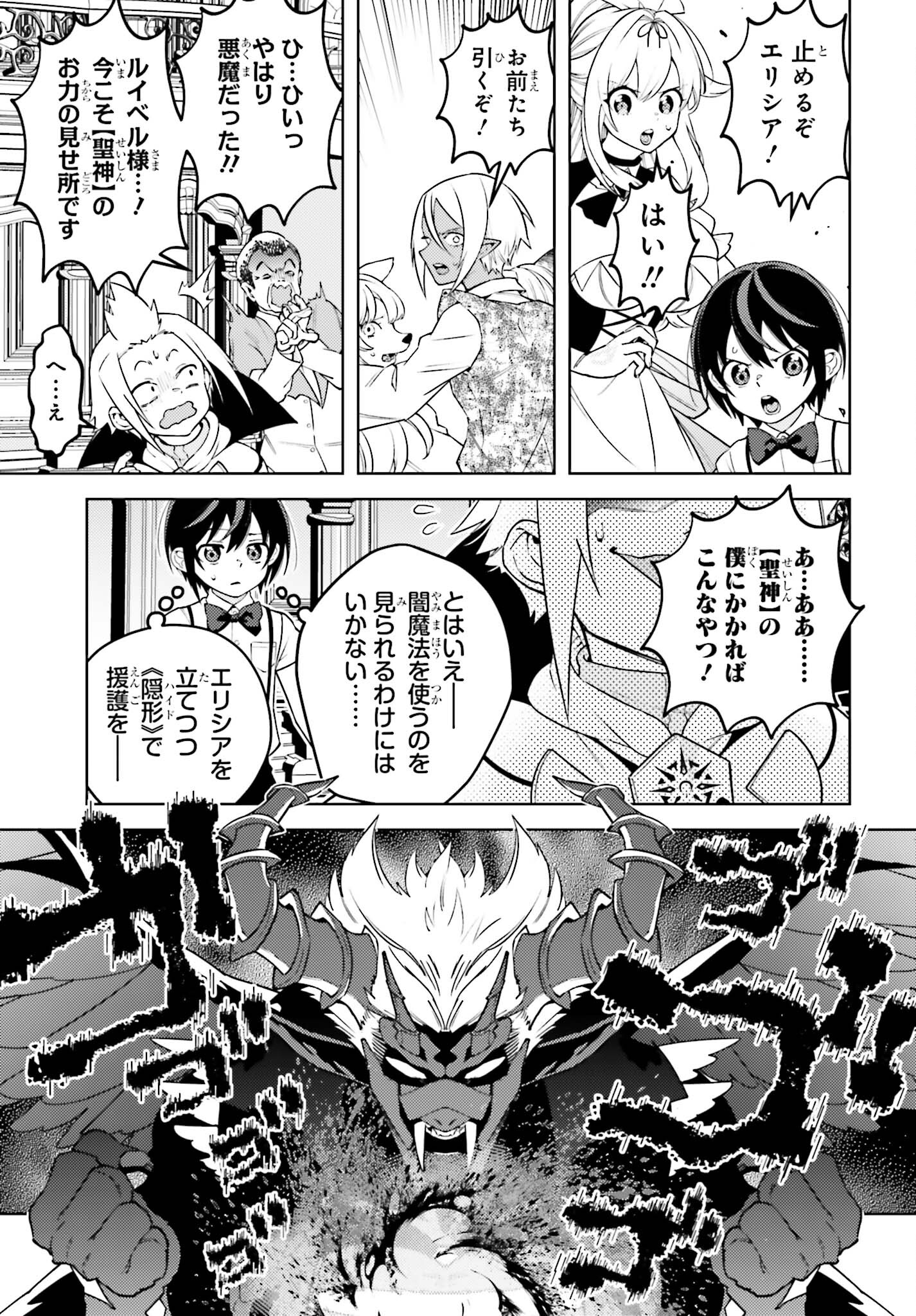 嫌われ皇子のやりなおし ～辺境で【闇魔法】を極めて、最強の眷属と理想の王国を作ります～ 第19話 - Page 13
