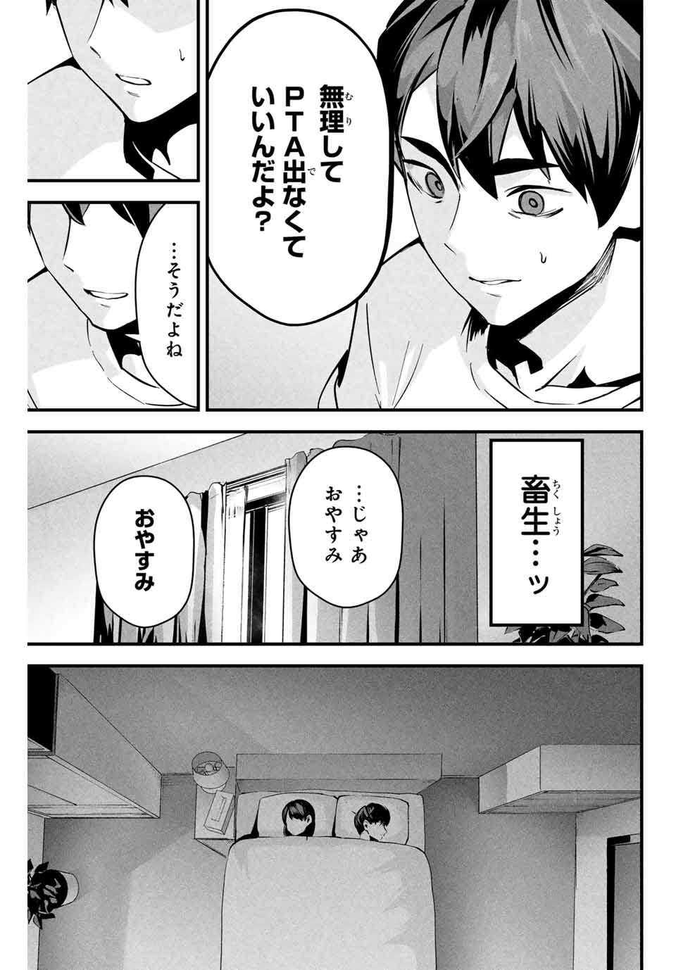 愛妻の裏アカ - raw - 第2話 - https://jpee.aabb.to/JPEE/07300151/1fbwsvktyam.jpg