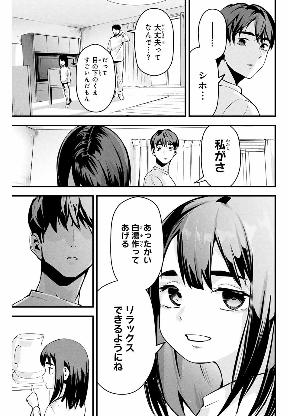 愛妻の裏アカ - raw - 第2話 - https://jpee.aabb.to/JPEE/07300151/3aoedyitelf.jpg