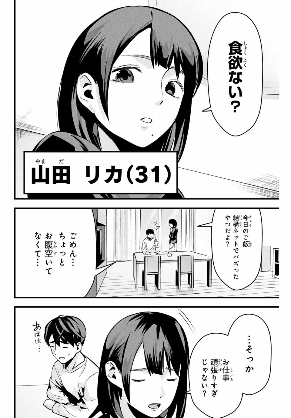 愛妻の裏アカ - raw - 第2話 - https://jpee.aabb.to/JPEE/07300151/abewqw3yk2o.jpg