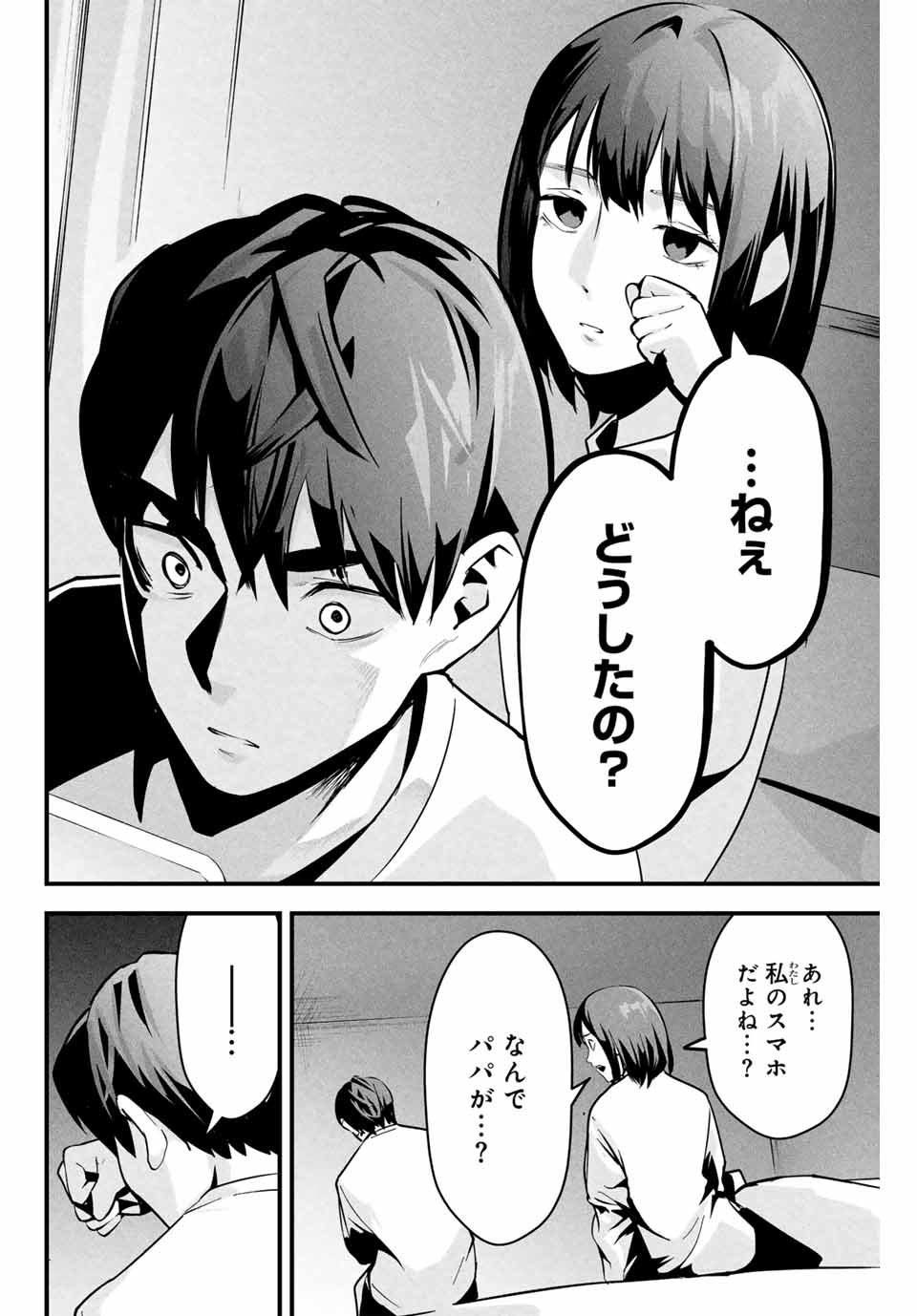 愛妻の裏アカ - raw - 第2話 - https://jpee.aabb.to/JPEE/07300151/k33gkhpum4b.jpg