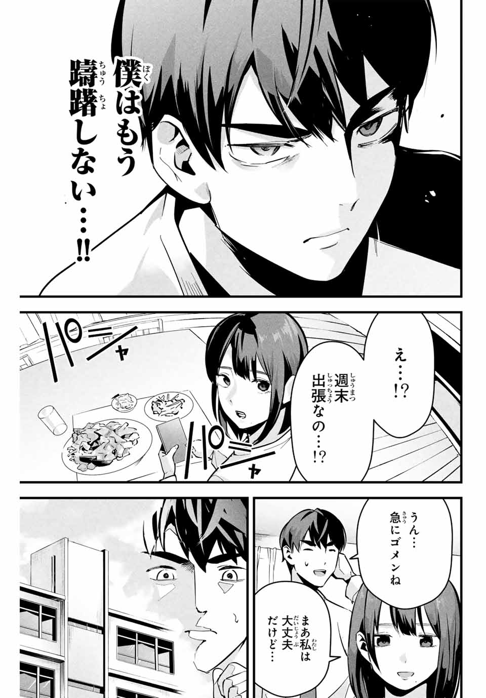 愛妻の裏アカ - raw - 第2話 - https://jpee.aabb.to/JPEE/07300151/xdnwdoxnz1d.jpg