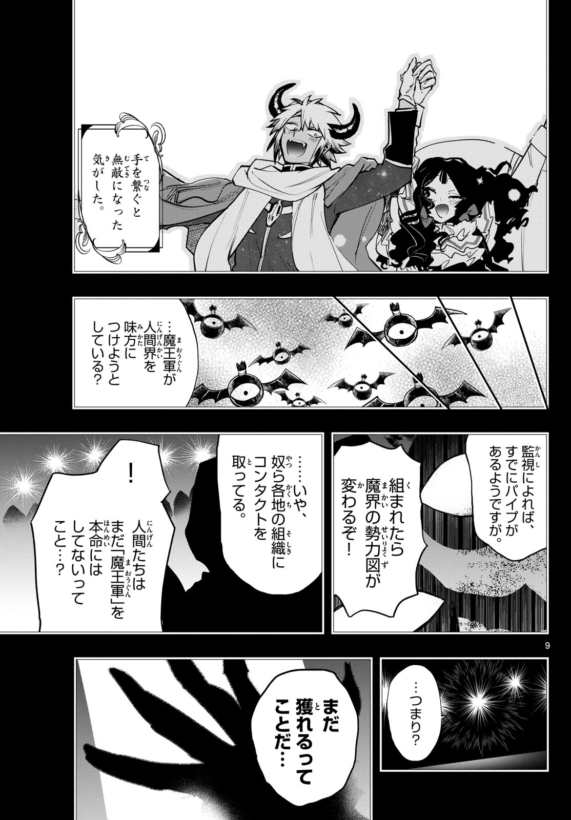 魔王城でおやすみ - raw - 第371話 - https://jpee.aabb.to/JPEE/07310942/3knnzbzhbfn.jpg