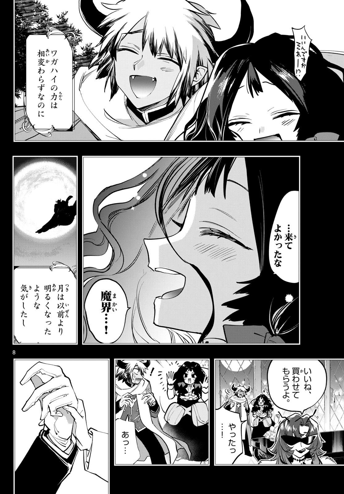 魔王城でおやすみ - raw - 第371話 - https://jpee.aabb.to/JPEE/07310942/rjn3lzzhxj1.jpg