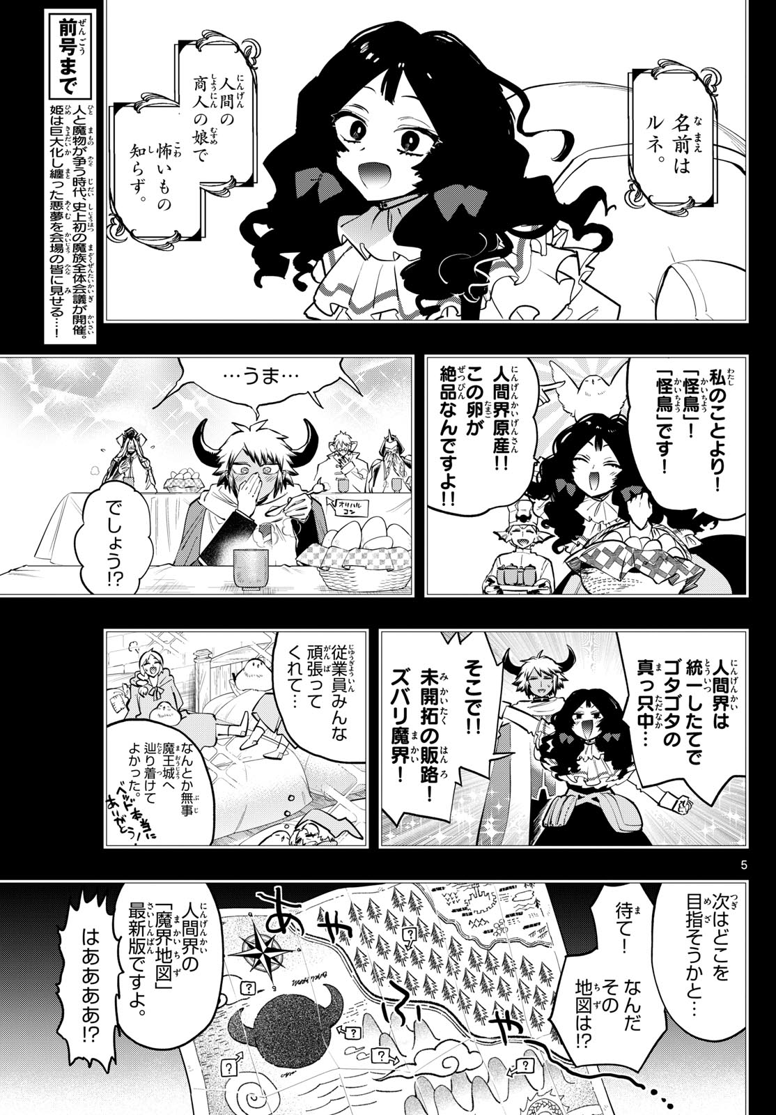 魔王城でおやすみ - raw - 第371話 - https://jpee.aabb.to/JPEE/07310942/rnpht0hkcwx.jpg