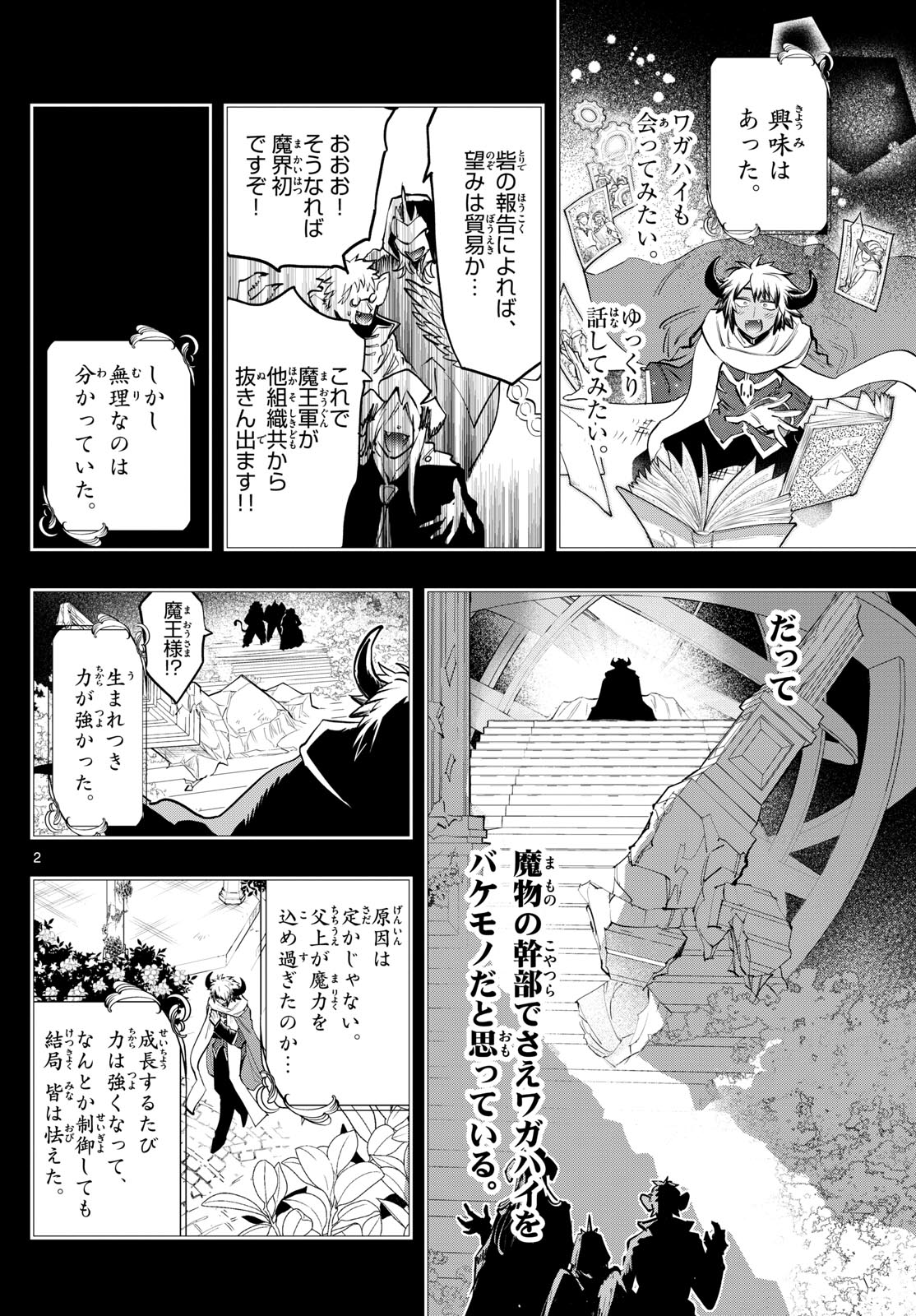 魔王城でおやすみ - raw - 第371話 - https://jpee.aabb.to/JPEE/07310942/sbr4gy4031m.jpg