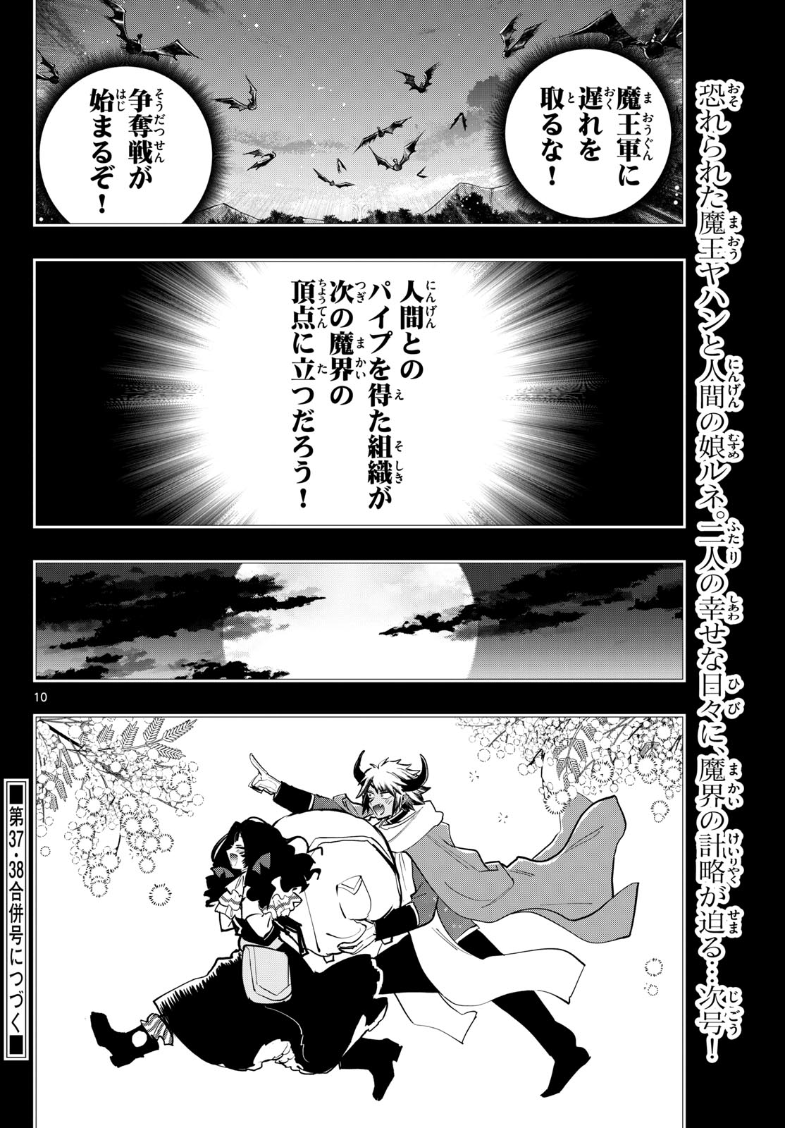 魔王城でおやすみ - raw - 第371話 - https://jpee.aabb.to/JPEE/07310942/smlys2c1zeu.jpg