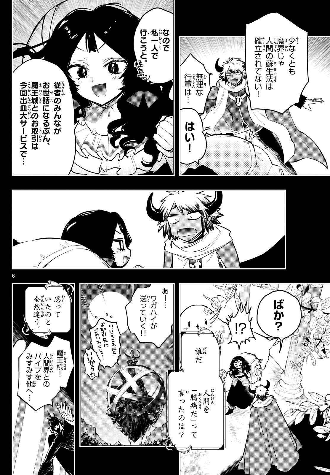 魔王城でおやすみ - raw - 第371話 - https://jpee.aabb.to/JPEE/07310942/sw2satkim05.jpg