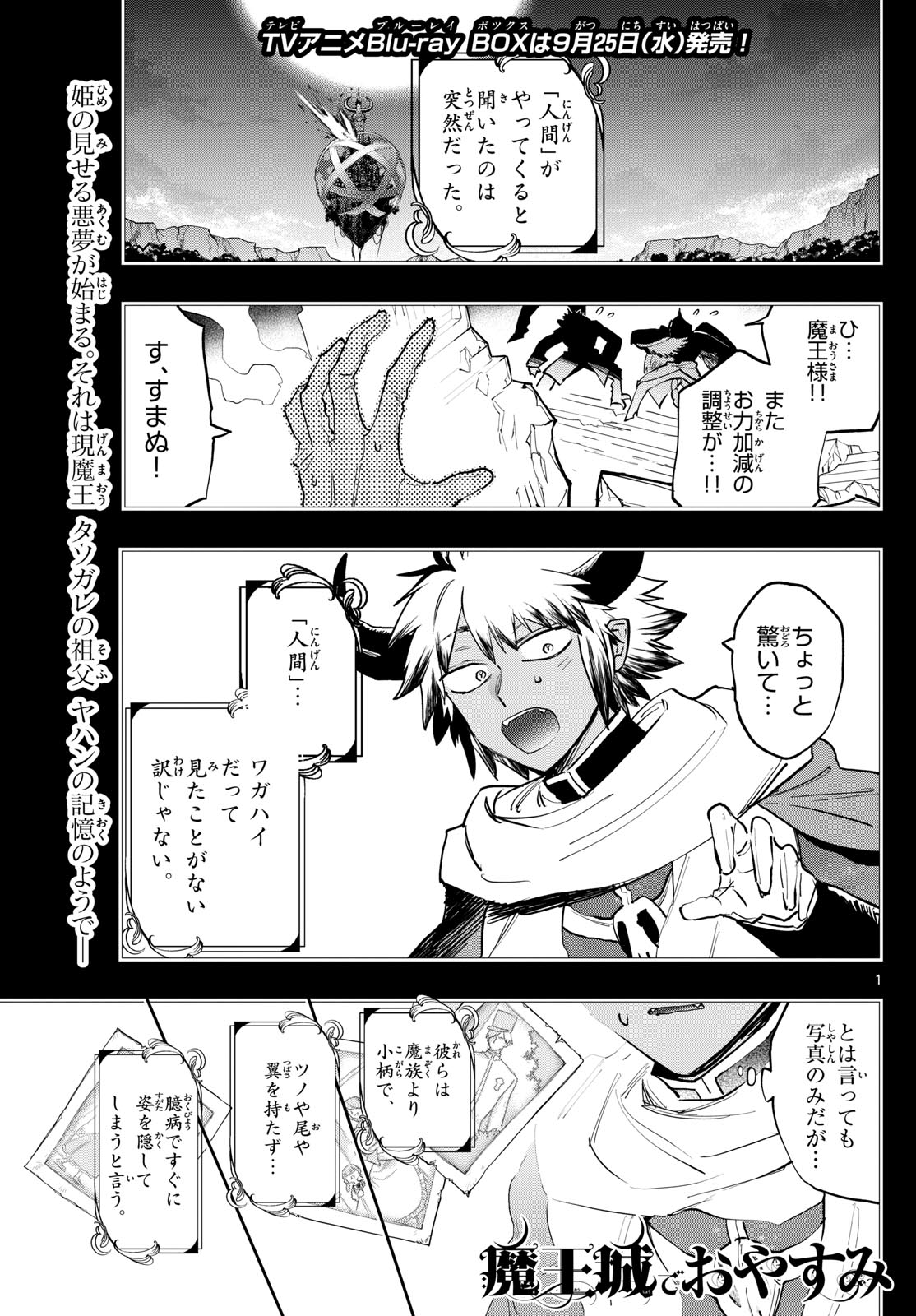 魔王城でおやすみ - raw - 第371話 - https://jpee.aabb.to/JPEE/07310942/vlr1mjdbvkg.jpg