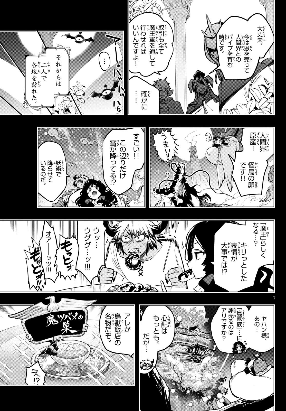 魔王城でおやすみ - raw - 第371話 - https://jpee.aabb.to/JPEE/07310942/xwzq3lnkw05.jpg