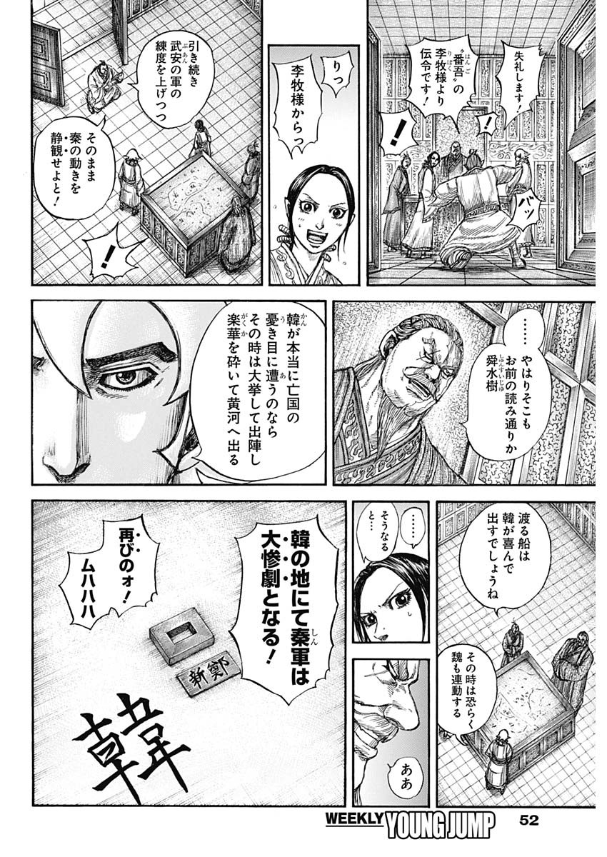 キングダム - raw - 第805話 - https://jpee.aabb.to/JPEE/08010942/41dhelkc5ra.jpg