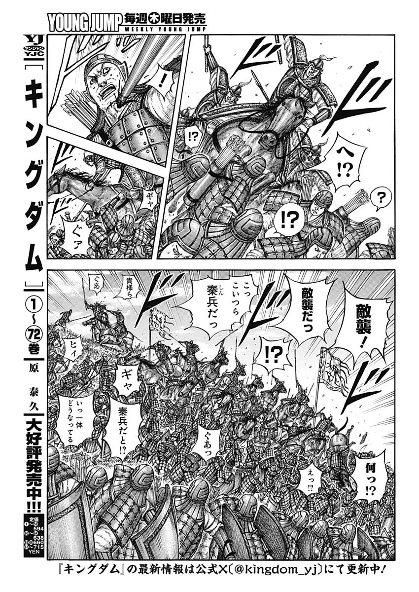 キングダム - raw - 第805話 - https://jpee.aabb.to/JPEE/08010942/4qcpxseigwm.jpg