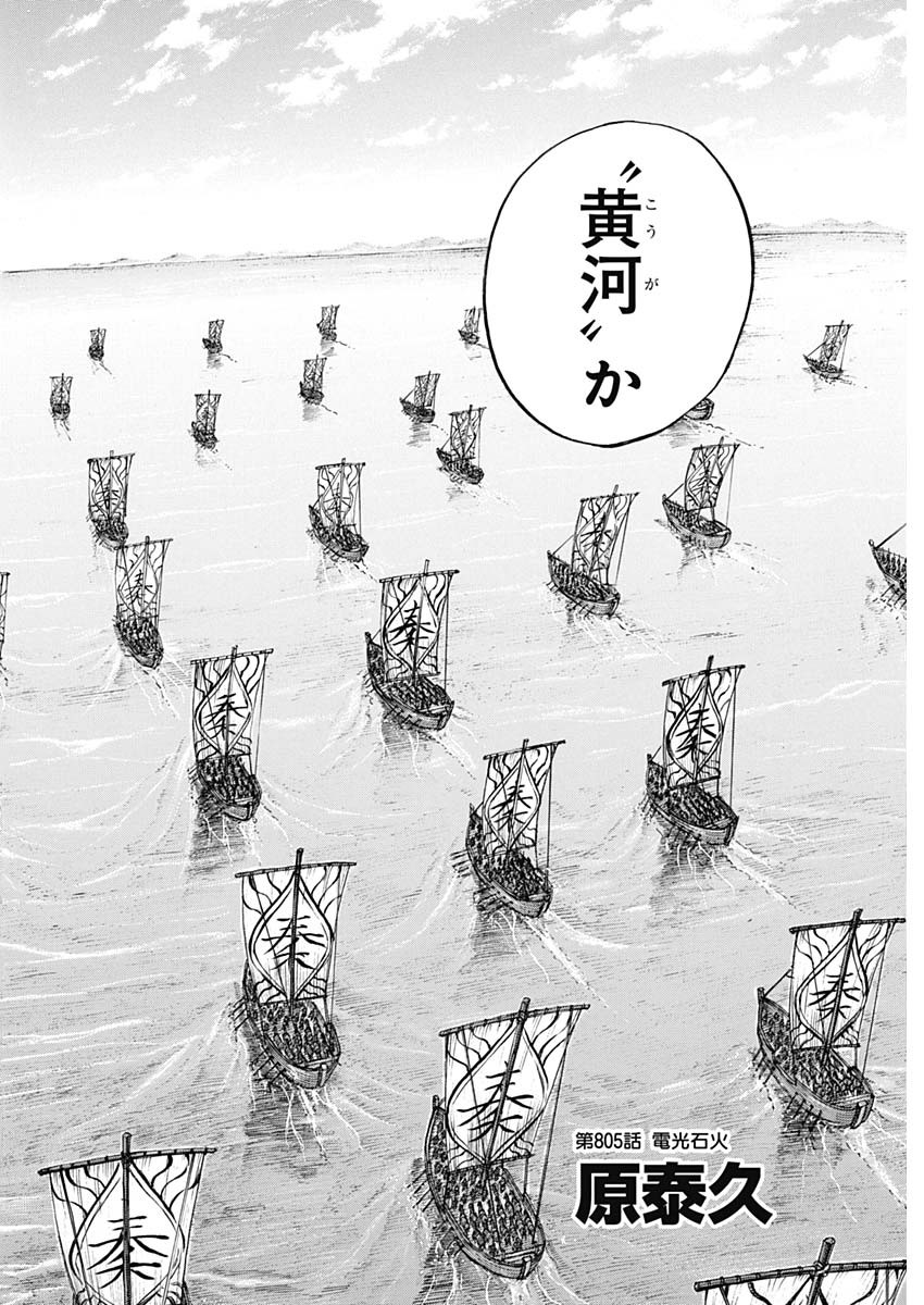キングダム - raw - 第805話 - https://jpee.aabb.to/JPEE/08010942/ay5l0wjvwi1.jpg