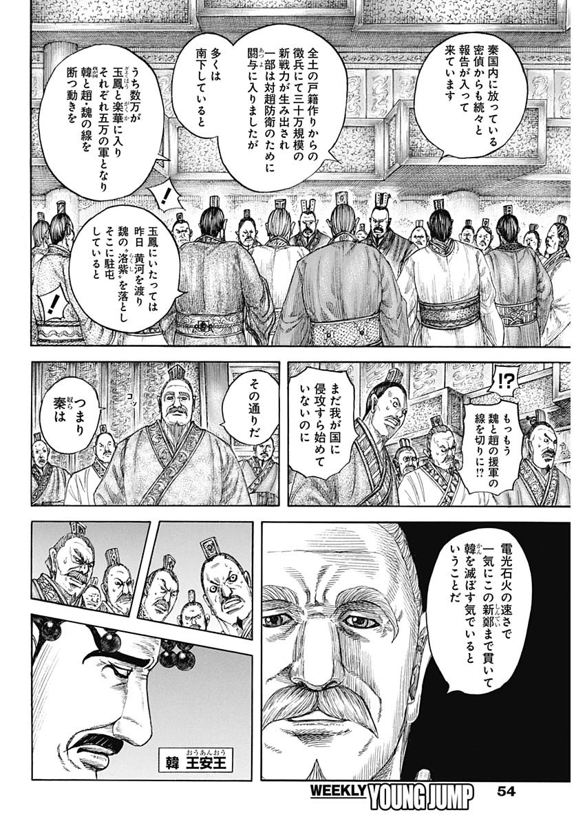 キングダム - raw - 第805話 - https://jpee.aabb.to/JPEE/08010942/dfyiujpd1rm.jpg
