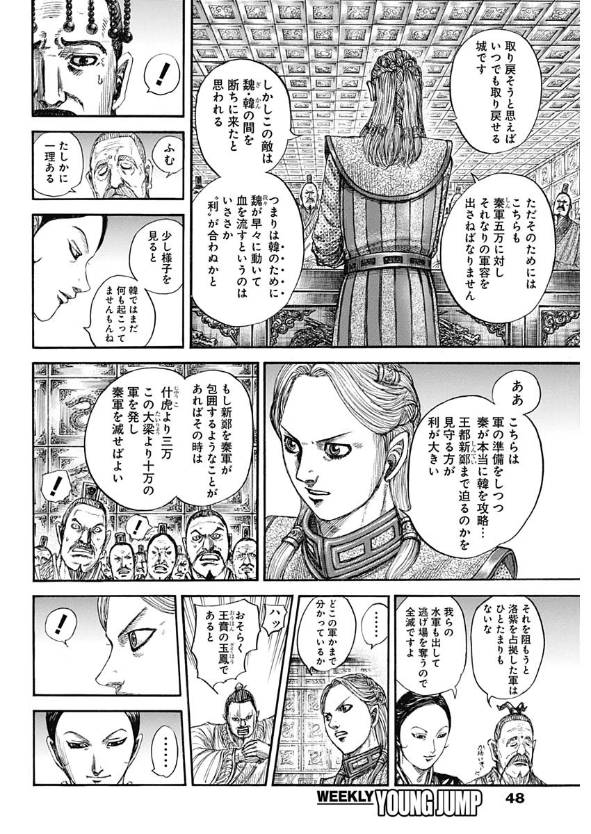 キングダム - raw - 第805話 - https://jpee.aabb.to/JPEE/08010942/etxtmqwasuy.jpg