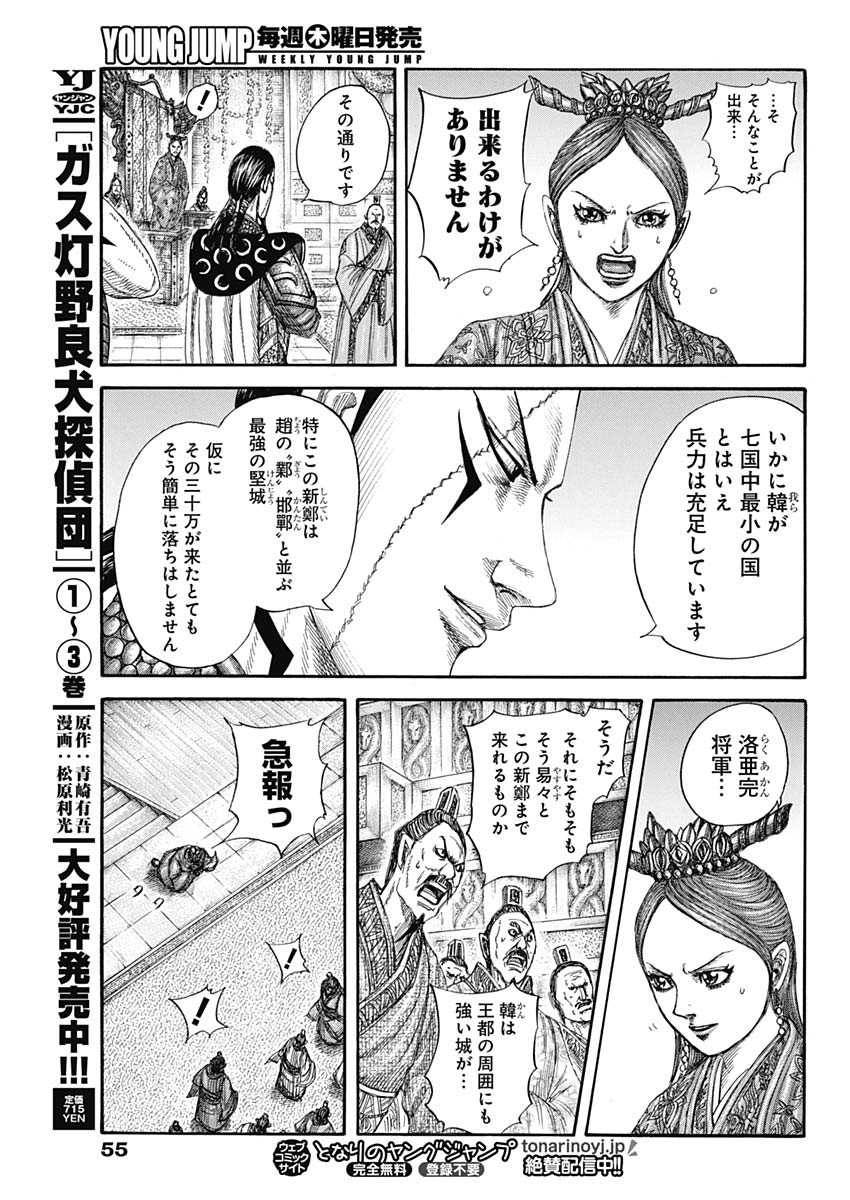 キングダム - raw - 第805話 - https://jpee.aabb.to/JPEE/08010942/fh2cw2id5om.jpg