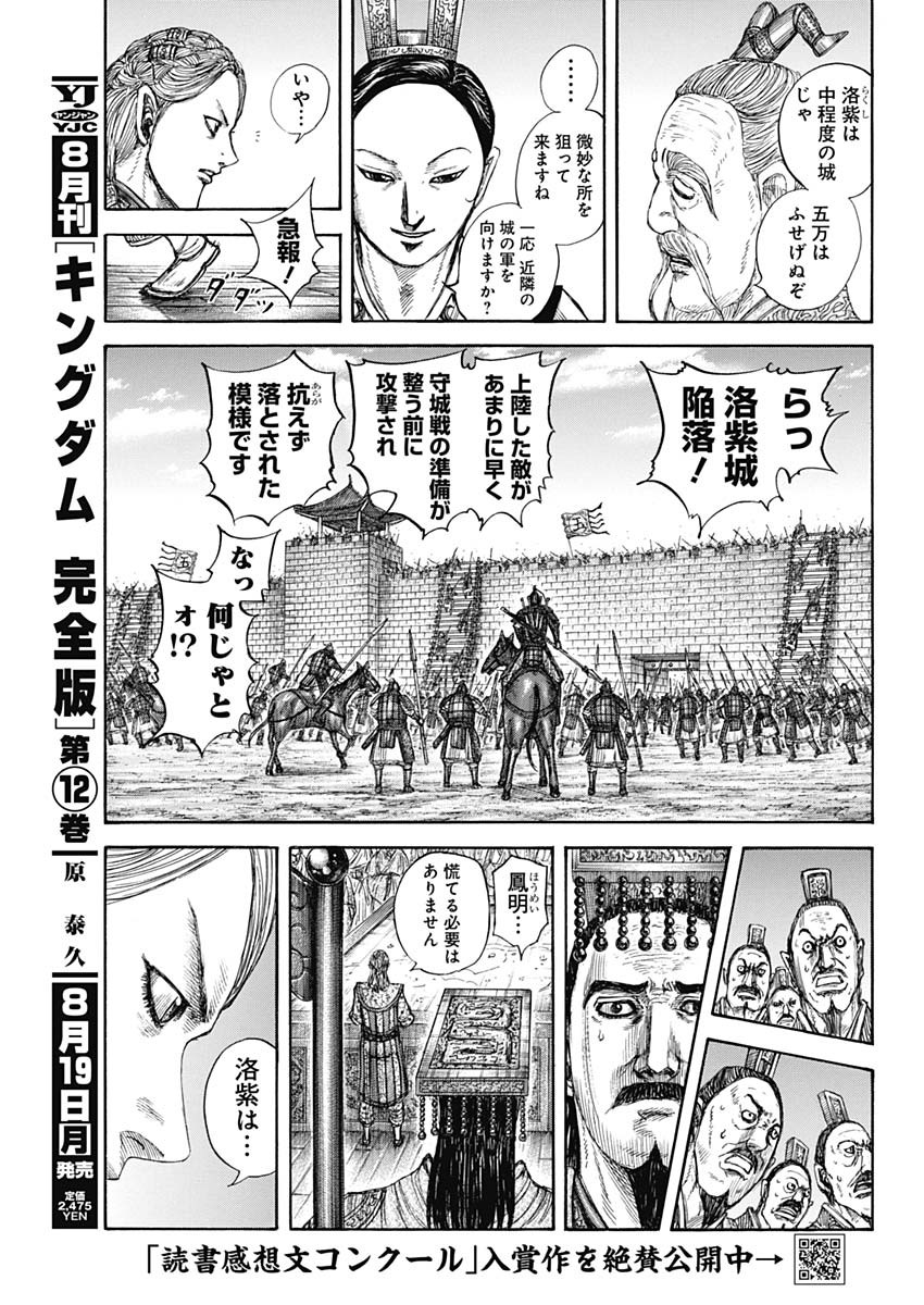 キングダム - raw - 第805話 - https://jpee.aabb.to/JPEE/08010942/fktexfysqd0.jpg