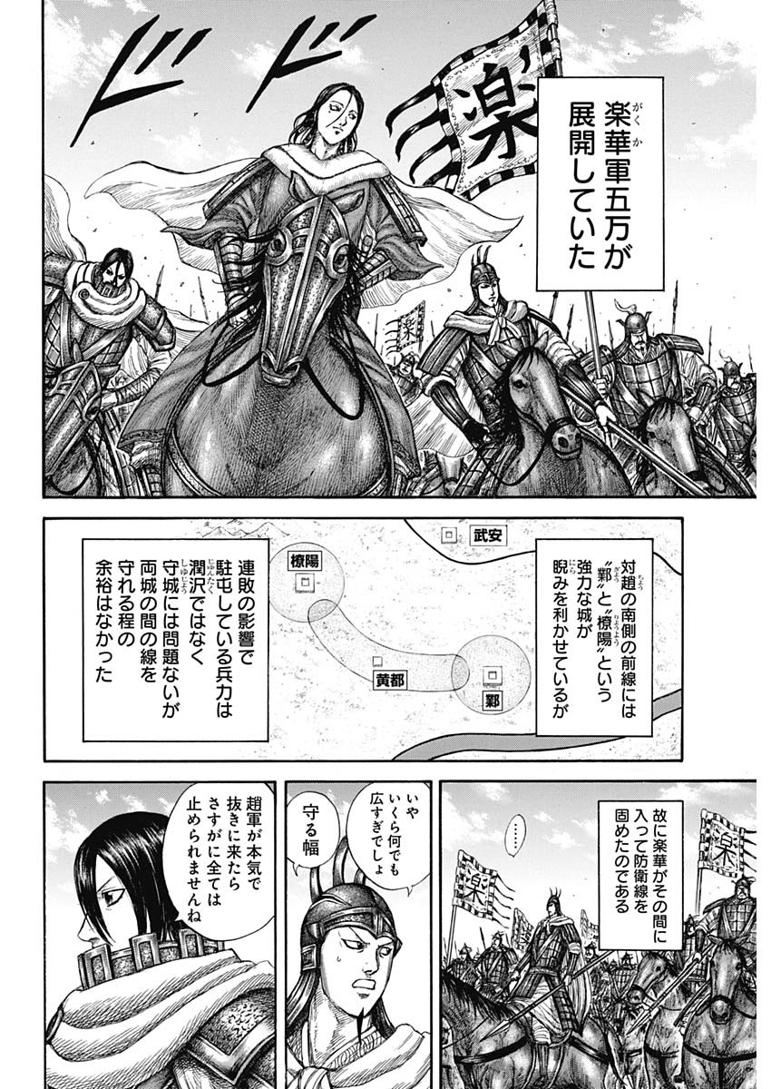 キングダム - raw - 第805話 - https://jpee.aabb.to/JPEE/08010942/g4mvyqvejsc.jpg