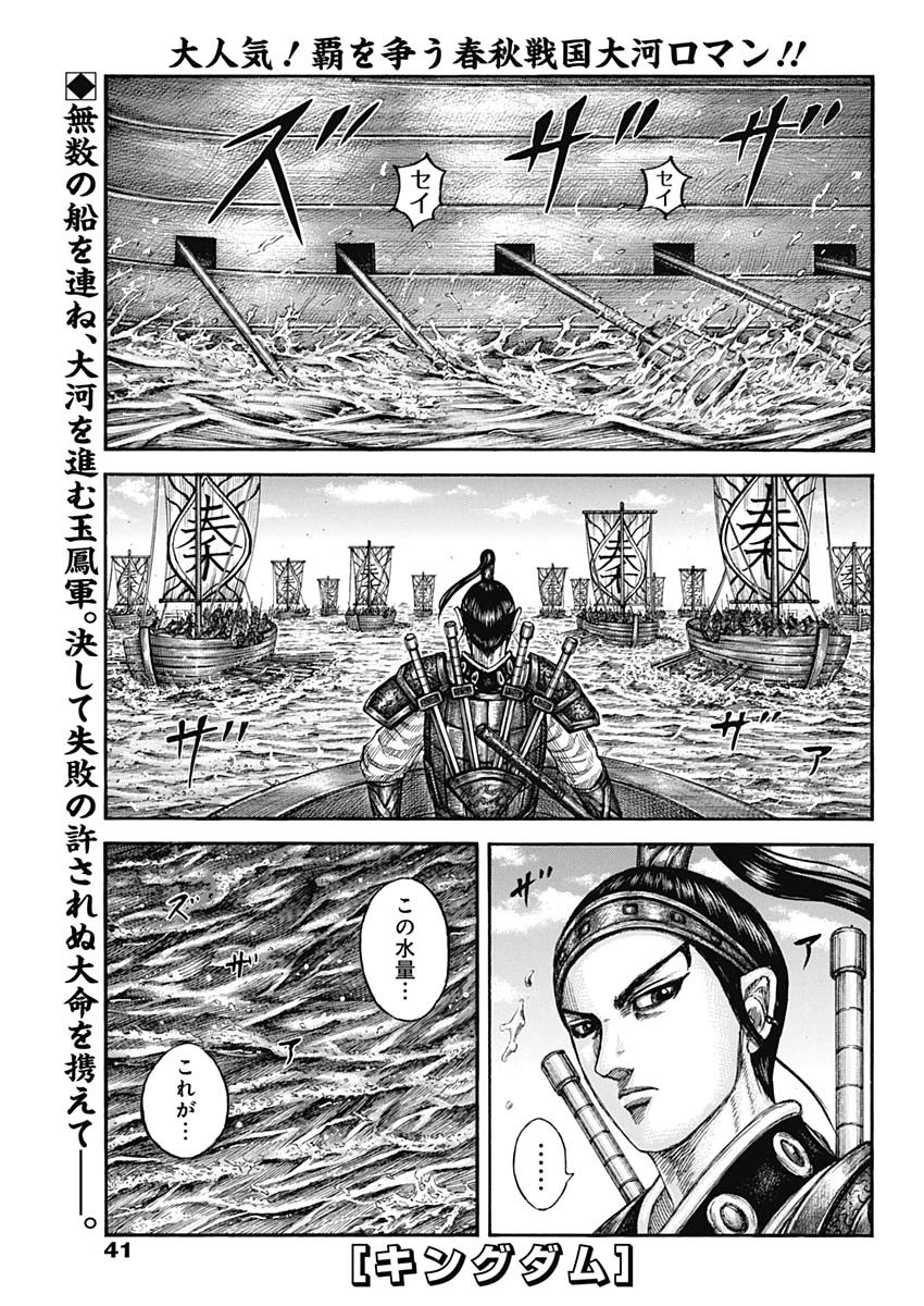 キングダム - raw - 第805話 - https://jpee.aabb.to/JPEE/08010942/je4h4gmic5i.jpg