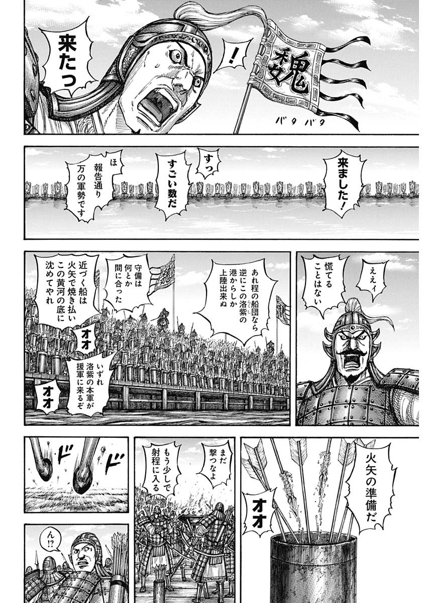 キングダム - raw - 第805話 - https://jpee.aabb.to/JPEE/08010942/lbasrjripyd.jpg