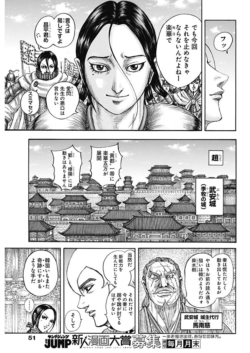 キングダム - raw - 第805話 - https://jpee.aabb.to/JPEE/08010942/lj00a1g3bun.jpg