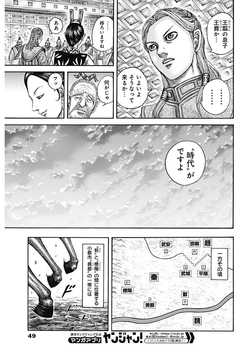 キングダム - raw - 第805話 - https://jpee.aabb.to/JPEE/08010942/lmwawzn4msy.jpg