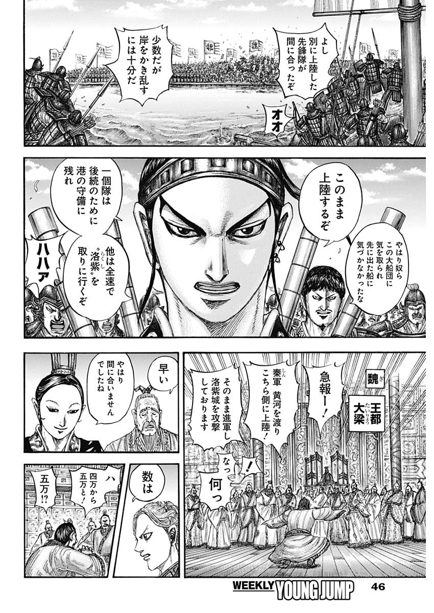 キングダム - raw - 第805話 - https://jpee.aabb.to/JPEE/08010942/nhhrl45jkb4.jpg