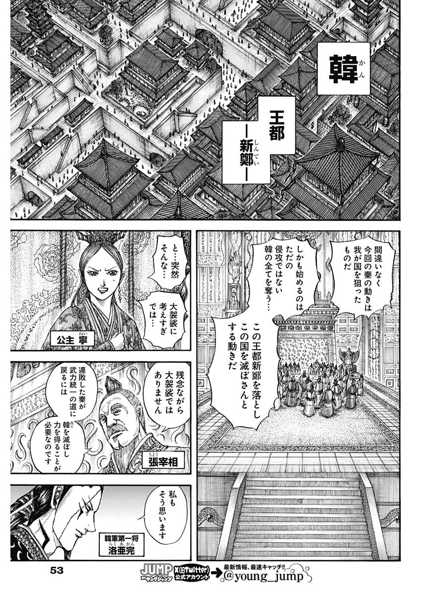 キングダム - raw - 第805話 - https://jpee.aabb.to/JPEE/08010942/noeln42fxn5.jpg