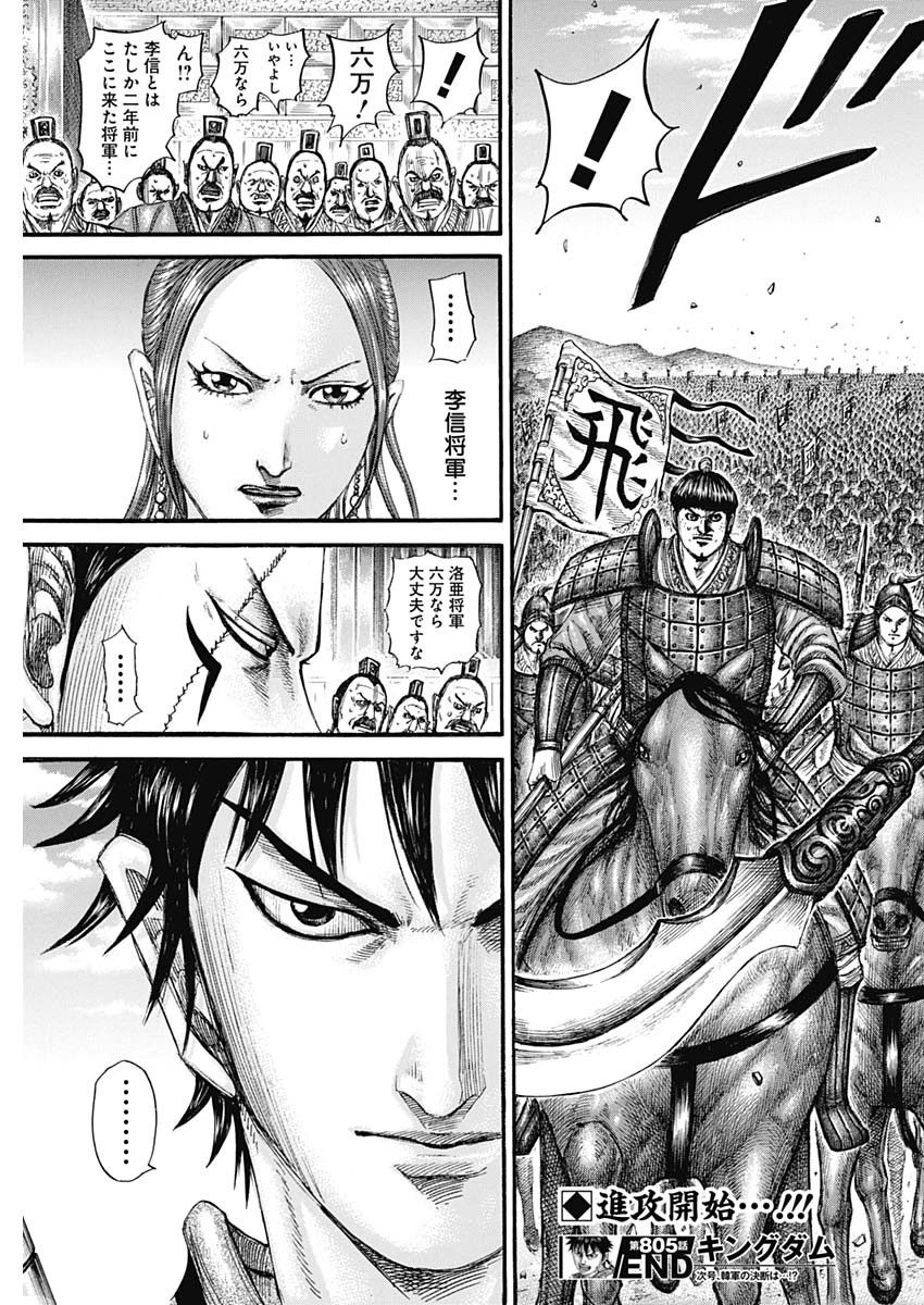 キングダム - raw - 第805話 - https://jpee.aabb.to/JPEE/08010942/vcq5svlebjj.jpg