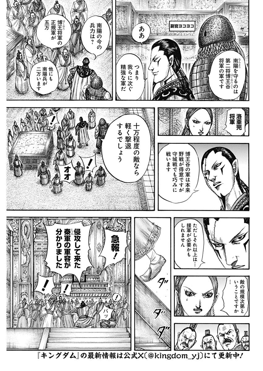 キングダム - raw - 第805話 - https://jpee.aabb.to/JPEE/08010942/wwzs1ptacdh.jpg
