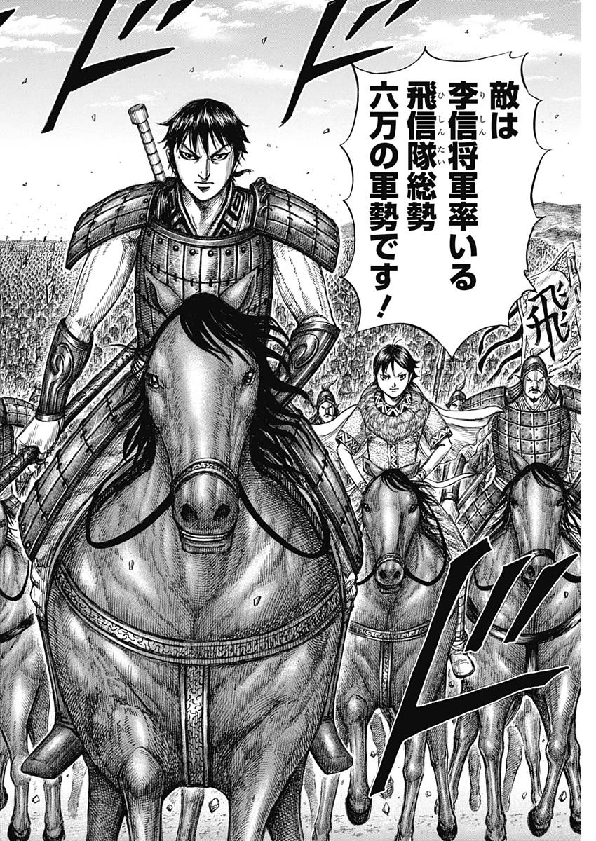 キングダム - raw - 第805話 - https://jpee.aabb.to/JPEE/08010942/xxfkz3okjkl.jpg