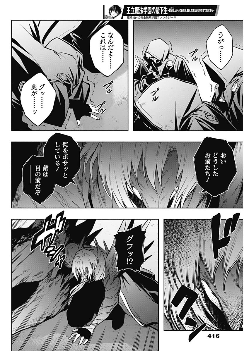王立魔法学園の最下生　～　貧困街（スラム）上がりの最強魔法師、貴族だらけの学園で無双する　～ - raw - 第149話 - https://jpee.aabb.to/JPEE/08010944/blbwuwptf22.jpg