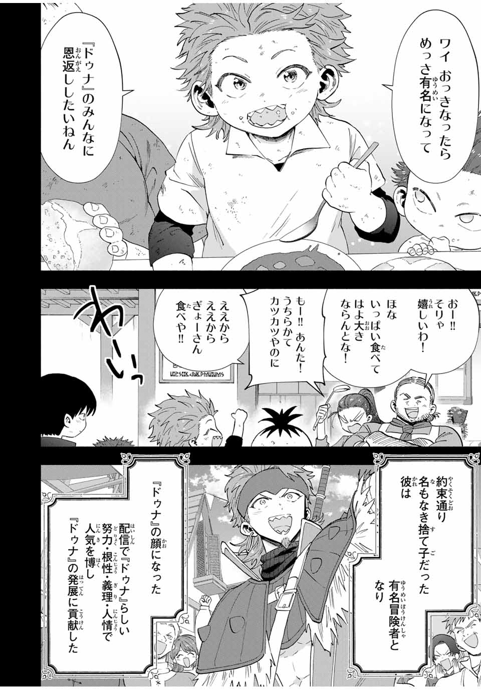 Aランクパーティを離脱した俺は、元教え子たちと迷宮深部を目指す。 - raw - 第105話 - https://jpee.aabb.to/JPEE/08020148/11ymwalnyre.jpg