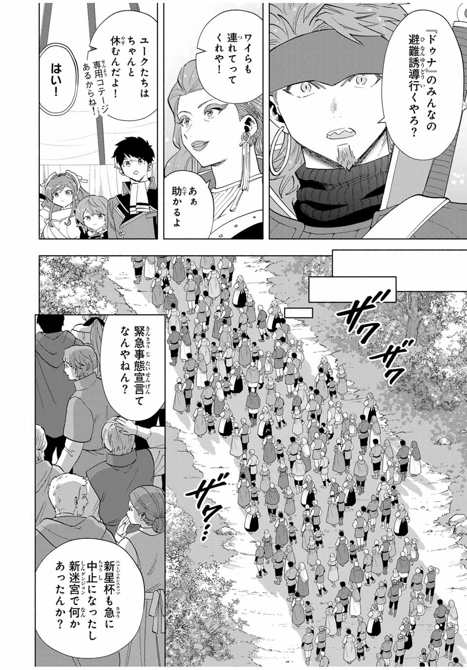 Aランクパーティを離脱した俺は、元教え子たちと迷宮深部を目指す。 - raw - 第105話 - https://jpee.aabb.to/JPEE/08020148/hzl5jxkya50.jpg