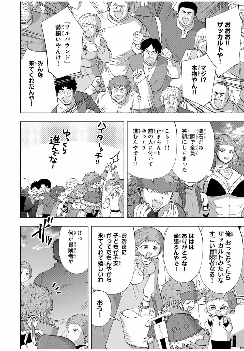 Aランクパーティを離脱した俺は、元教え子たちと迷宮深部を目指す。 - raw - 第105話 - https://jpee.aabb.to/JPEE/08020148/l1szn5wh3f3.jpg