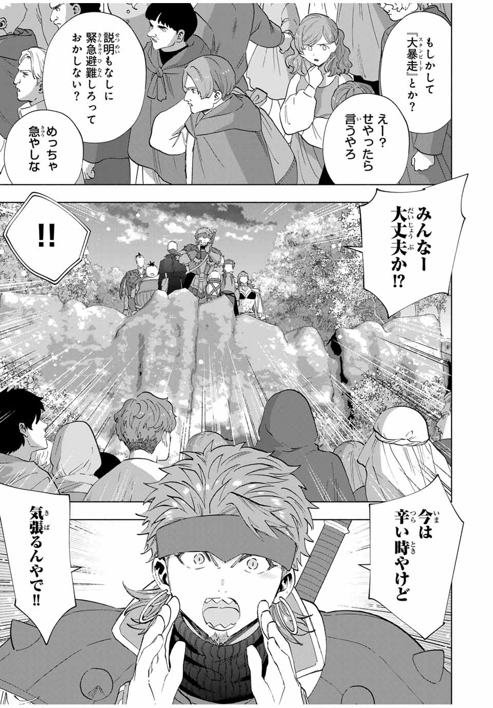 Aランクパーティを離脱した俺は、元教え子たちと迷宮深部を目指す。 - raw - 第105話 - https://jpee.aabb.to/JPEE/08020148/pkvqtc0owck.jpg