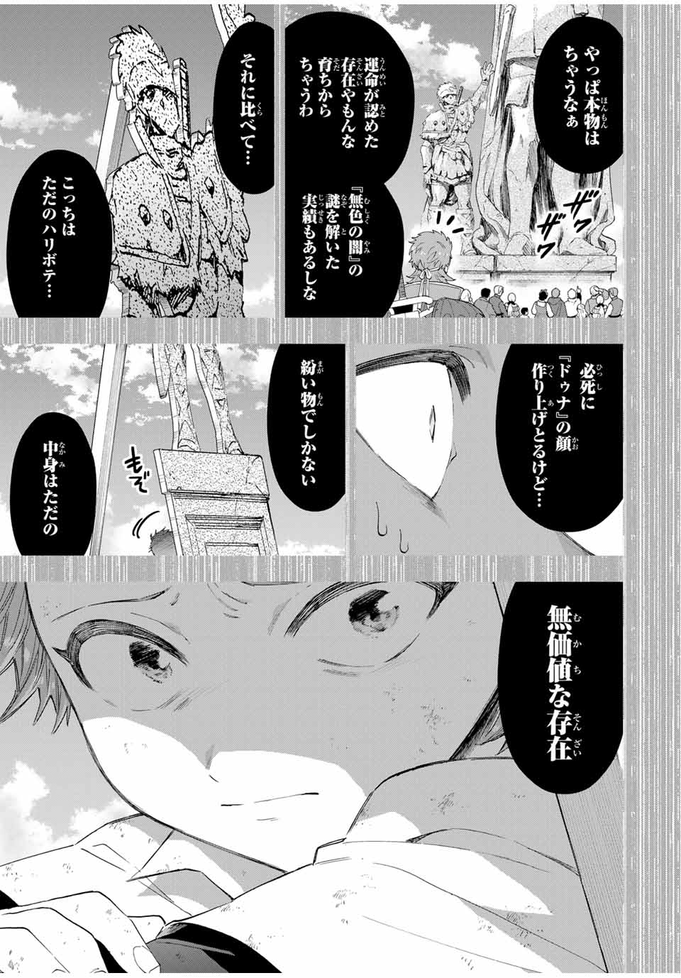 Aランクパーティを離脱した俺は、元教え子たちと迷宮深部を目指す。 - raw - 第105話 - https://jpee.aabb.to/JPEE/08020148/ubwsnumvcwd.jpg