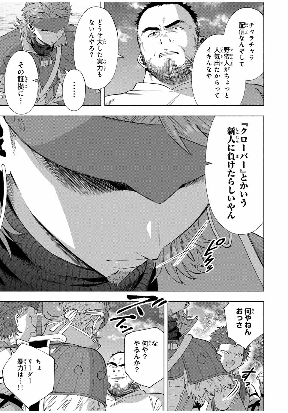 Aランクパーティを離脱した俺は、元教え子たちと迷宮深部を目指す。 - raw - 第105話 - https://jpee.aabb.to/JPEE/08020148/ugilfouxrjy.jpg