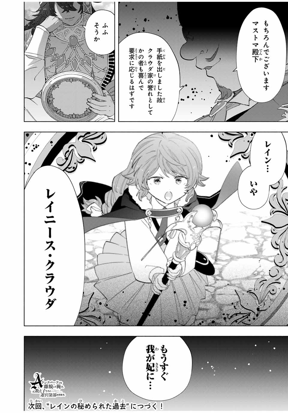 Aランクパーティを離脱した俺は、元教え子たちと迷宮深部を目指す。 - raw - 第105話 - https://jpee.aabb.to/JPEE/08020148/yj12lkkwrdf.jpg