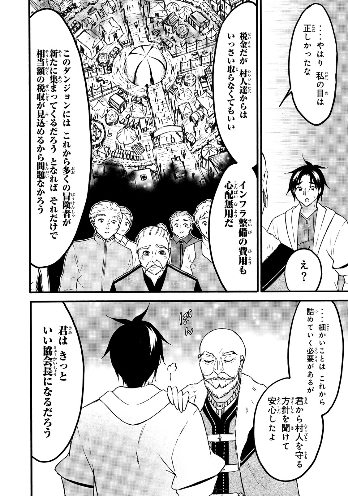 レベル1だけどユニークスキルで最強です - raw - 第63.2話 - https://jpee.aabb.to/JPEE/08020150/1jcgl3ok32g.jpg